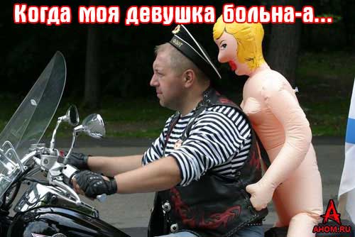 Когда моя девушка больна