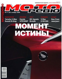 Моторевю №11(87) (ноябрь 2009)