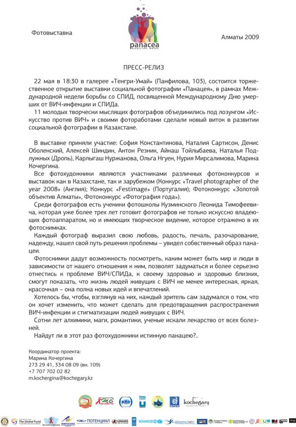 Фотовыставка “Панацея” Фотовыставка “Панацея”