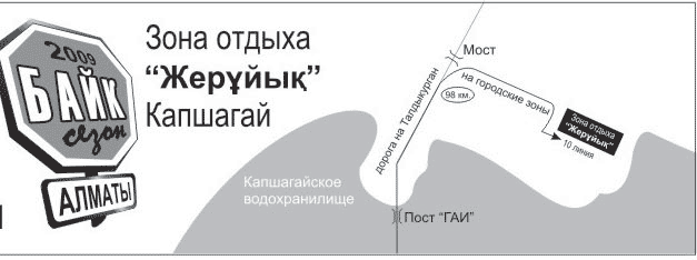 Официальное открытие байкерского сезона Алматы 2009