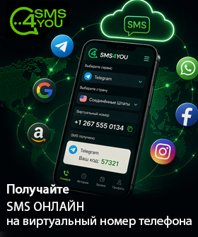 Получайте SMS онлайн с помощью виртуальных номеров — используйте их на сайте или через API для регистрации любого сервиса или приложения и получайте выгоду и скидки.