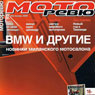 Моторевю №1, 2008 