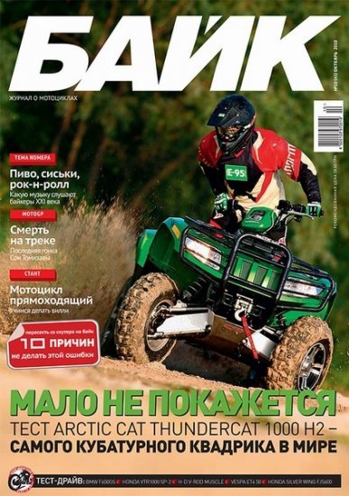 Журнал "Байк" №10 октябрь 2010 г.
